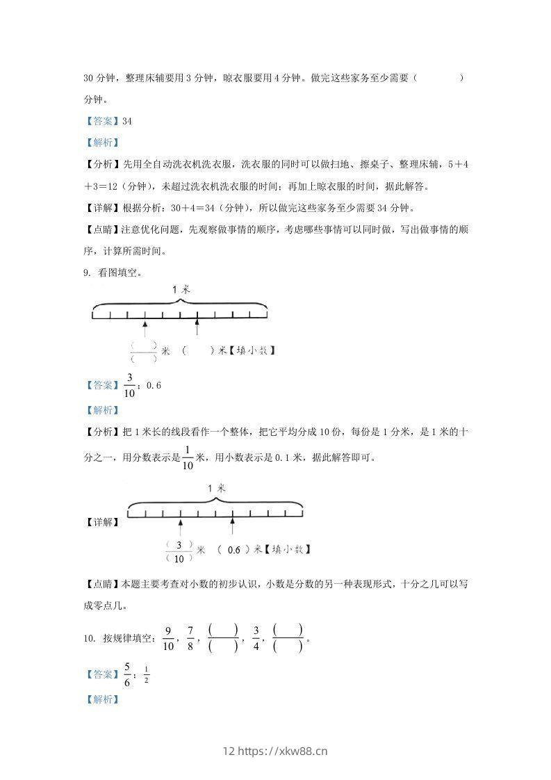 图片[3]-2020-2021学年北京市丰台区北京版三年级下册期末考试数学试卷及答案(Word版)-佑学宝学科网