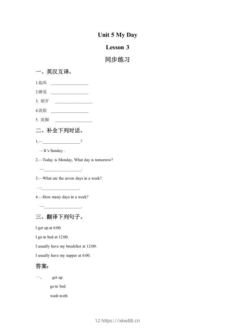 二年级英语下册Unit5MyDayLesson3同步练习2（人教版）-佑学宝学科网