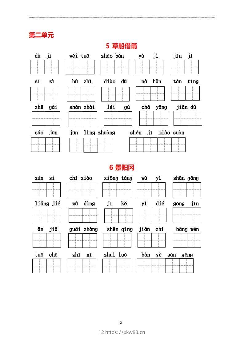 图片[2]-五年级下册看拼音写词语-佑学宝学科网