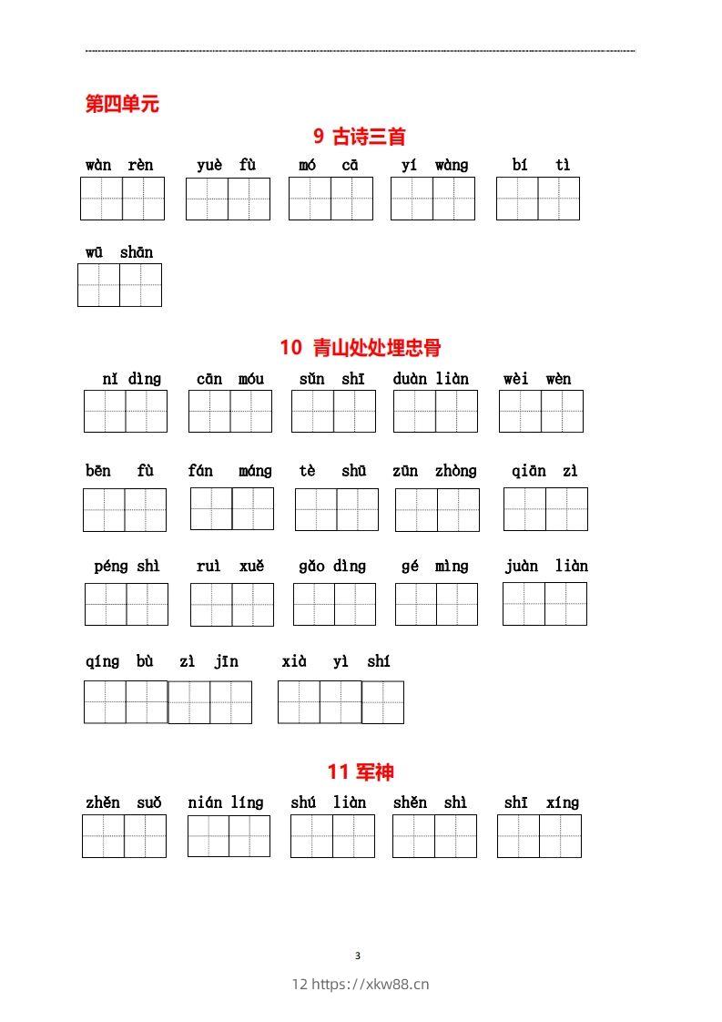 图片[3]-五年级下册看拼音写词语-佑学宝学科网