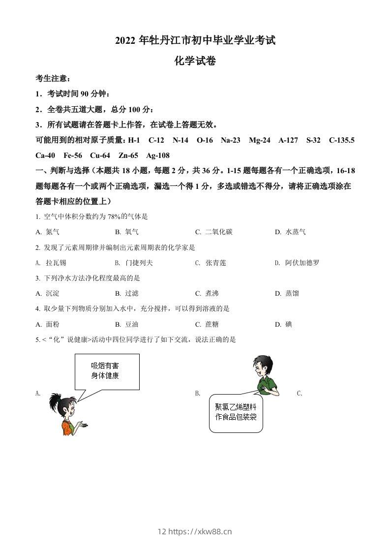 2022年黑龙江省牡丹江市中考化学真题（空白卷）-佑学宝学科网
