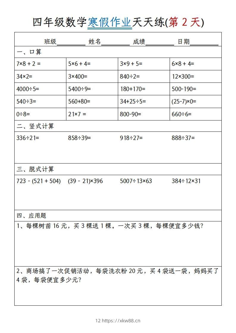 图片[2]-四下【数学寒假作业】天天练30天30页-佑学宝学科网