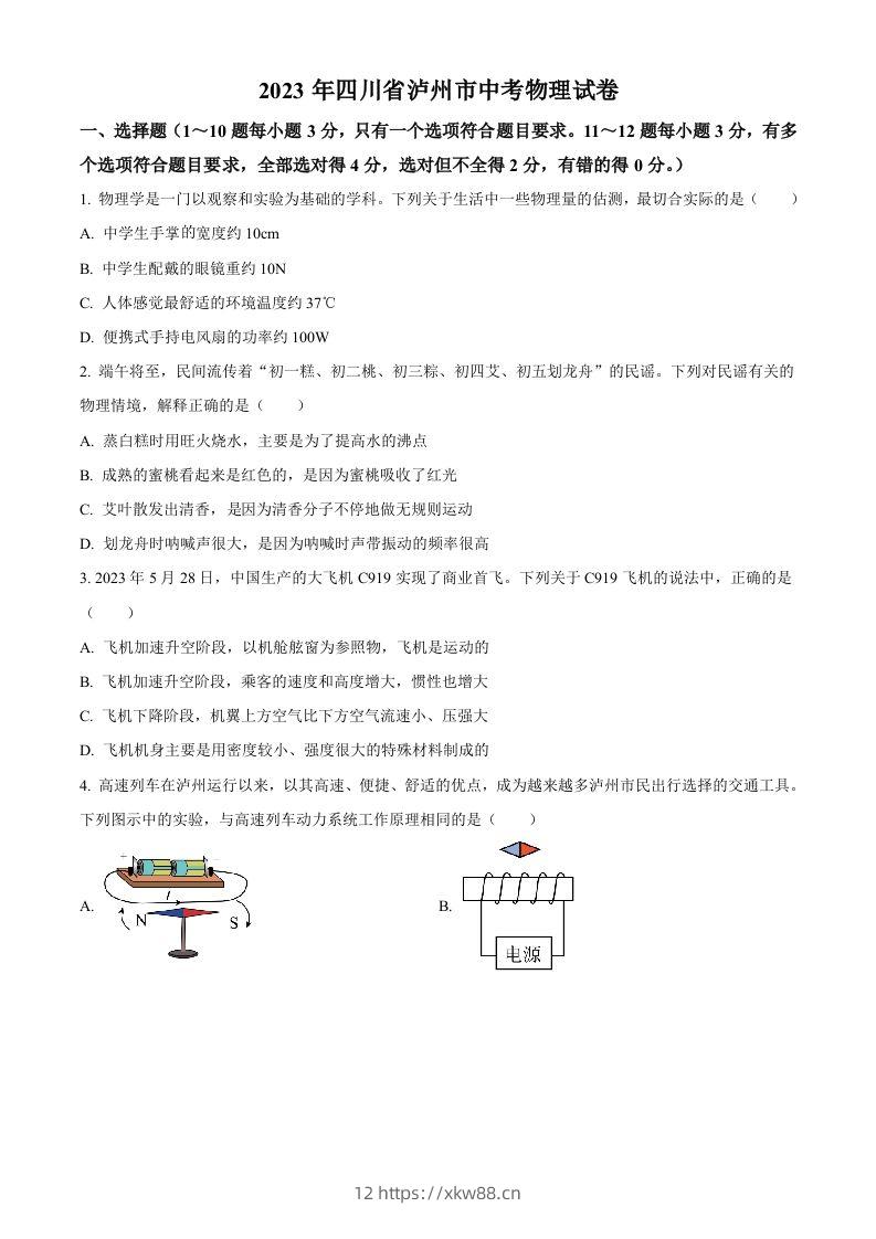 2023年四川省泸州市中考物理试题（空白卷）-佑学宝学科网