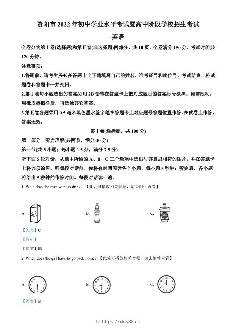 2022年四川省资阳市中考英语真题（含听力）（含答案）-佑学宝学科网