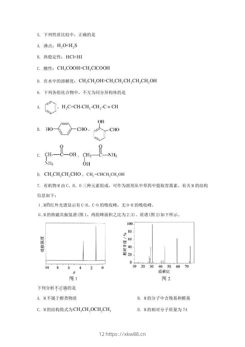 图片[2]-2020-2021年北京市朝阳区高二化学下学期期末试题及答案(Word版)-佑学宝学科网