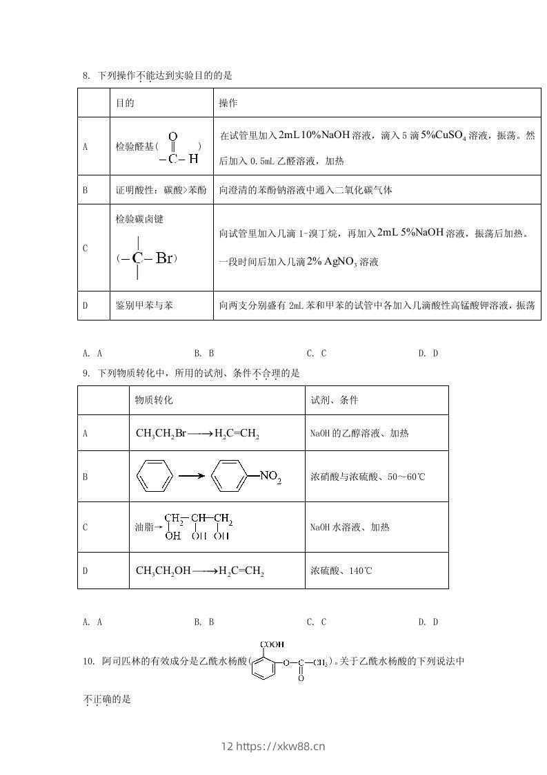 图片[3]-2020-2021年北京市朝阳区高二化学下学期期末试题及答案(Word版)-佑学宝学科网