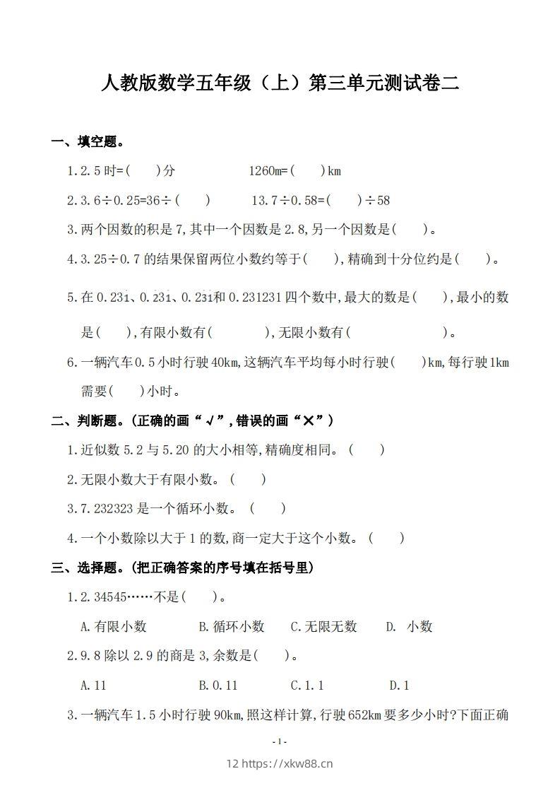 五（上）人教版数学第三单元检测卷二-佑学宝学科网