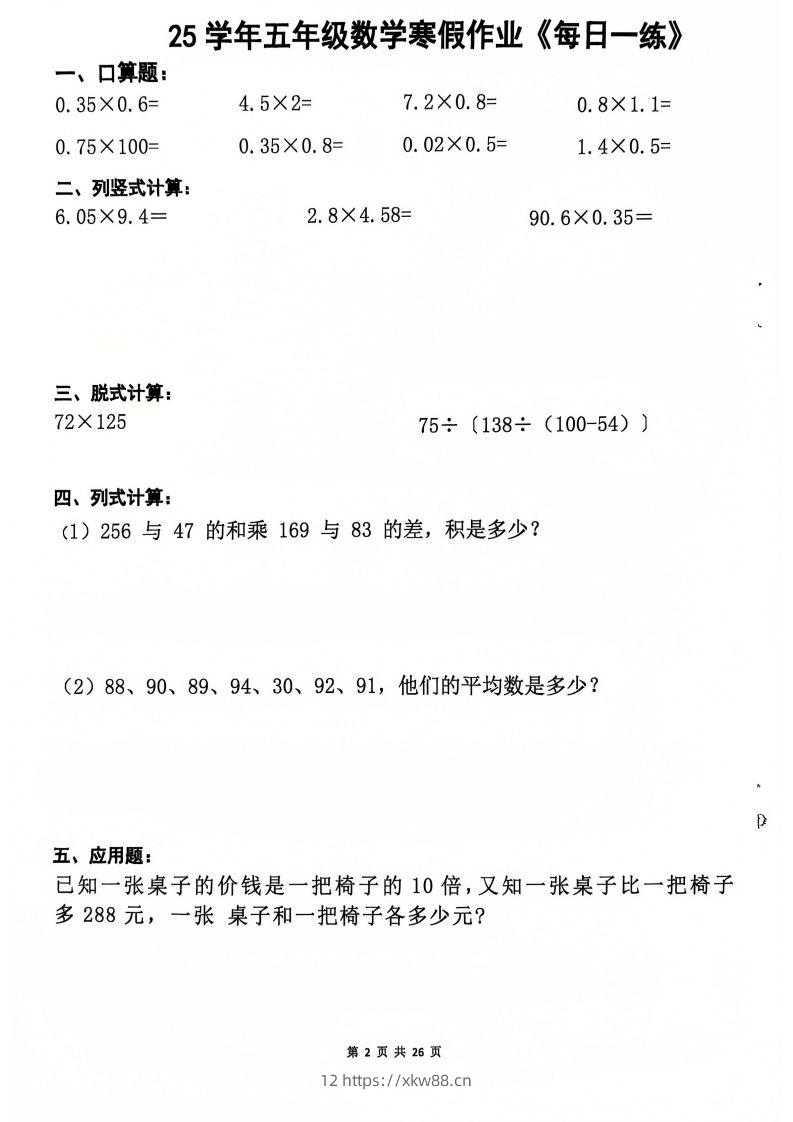 图片[2]-25学年五年级下册数学寒假作业每日一练20天（含答案26页）-佑学宝学科网