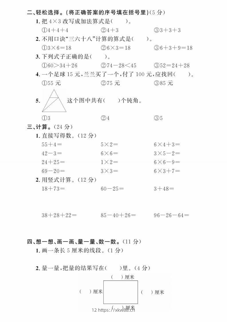 图片[2]-二年级上册数学期中综合冲刺卷-佑学宝学科网