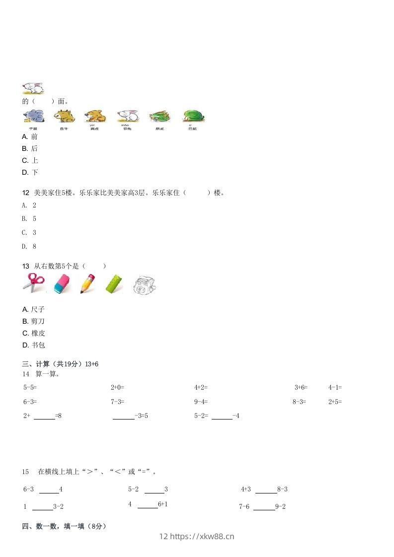 图片[3]-2022-2023学年福建厦门湖里区一年级上学期期中数学试卷及答案(Word版)-佑学宝学科网