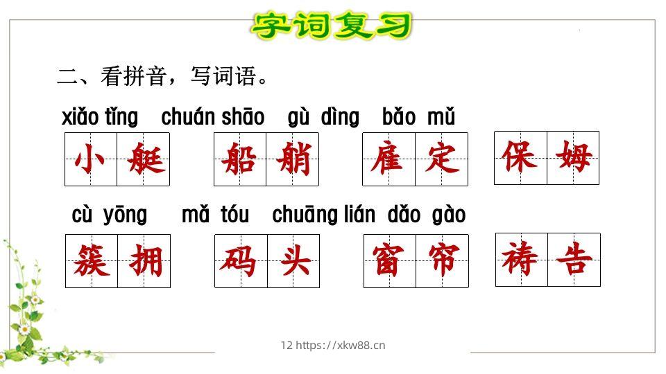 图片[3]-五年级语文下册第7单元知识点课件（部编版）-佑学宝学科网