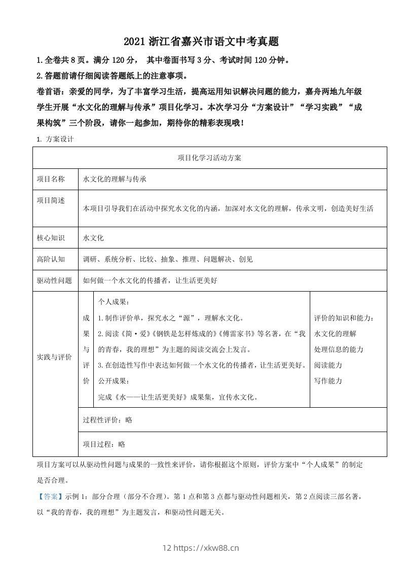浙江省嘉兴市2021年中考语文试题（含答案）-佑学宝学科网