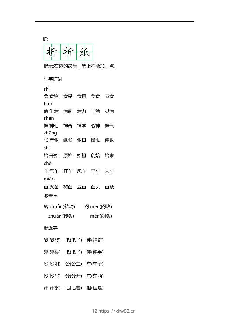 图片[2]-二上语文第八单元知识重点-佑学宝学科网