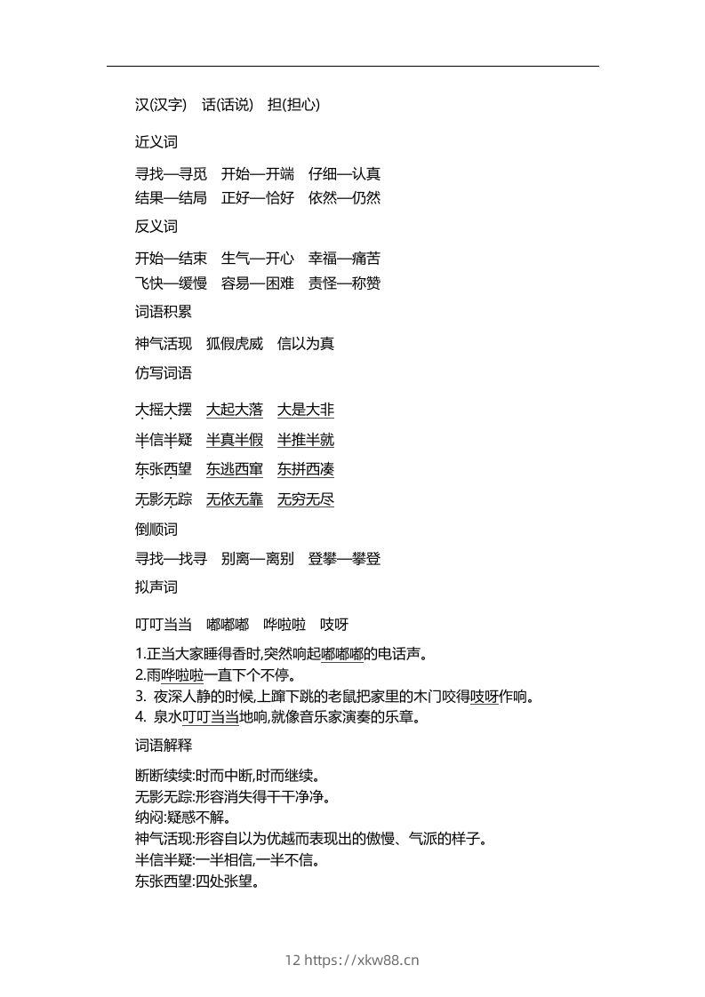 图片[3]-二上语文第八单元知识重点-佑学宝学科网