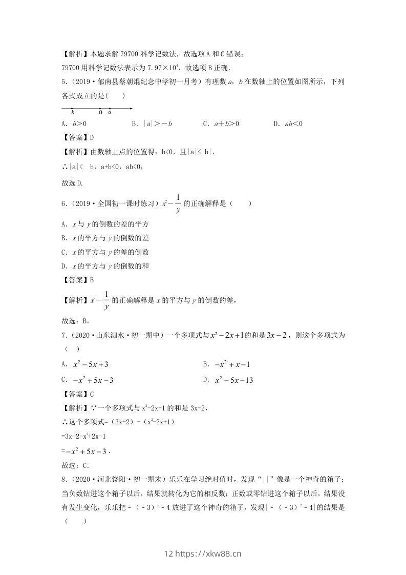 图片[2]-七年级上册数学期中冲刺试卷及答案人教版(Word版)-佑学宝学科网