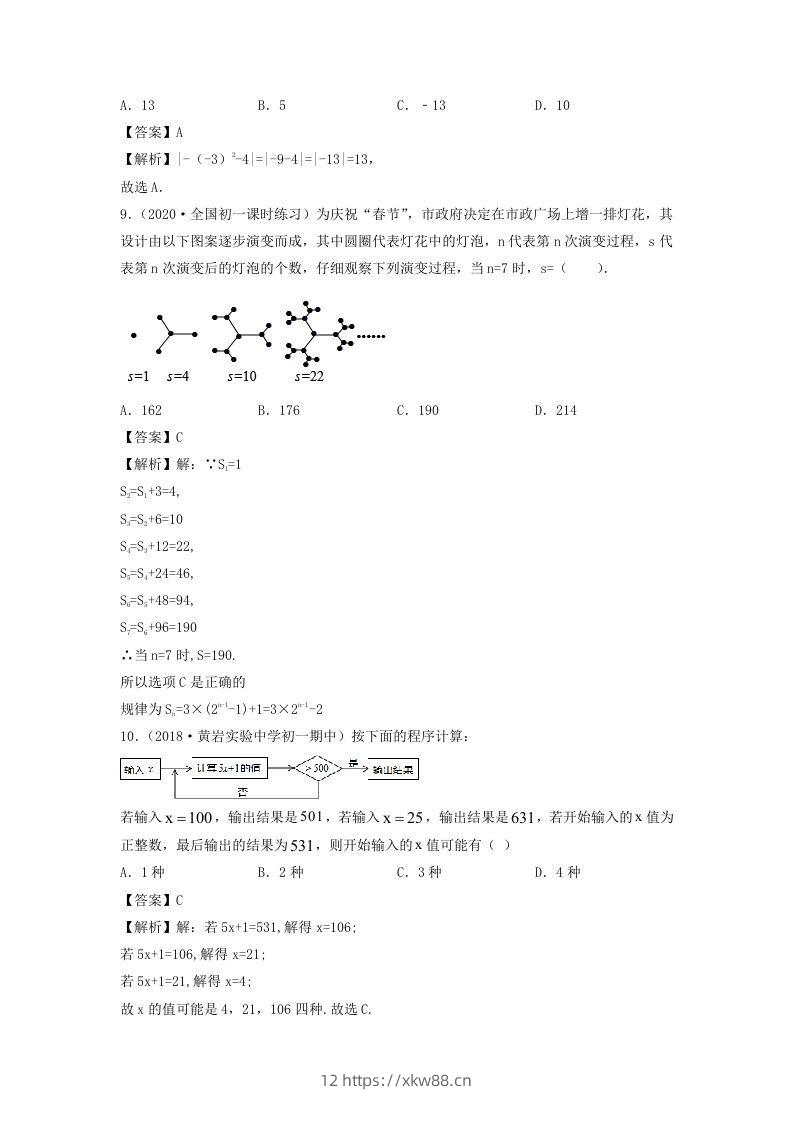 图片[3]-七年级上册数学期中冲刺试卷及答案人教版(Word版)-佑学宝学科网
