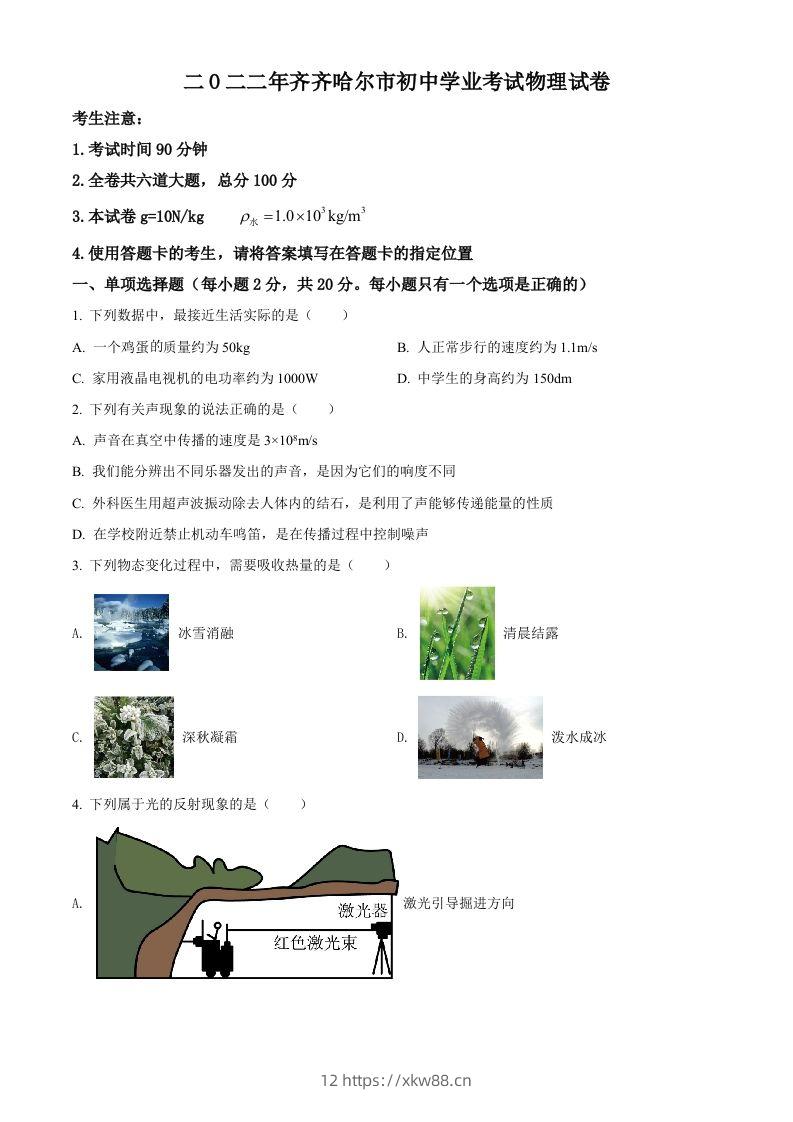 2022年黑龙江省齐齐哈尔市中考物理真题（空白卷）-佑学宝学科网