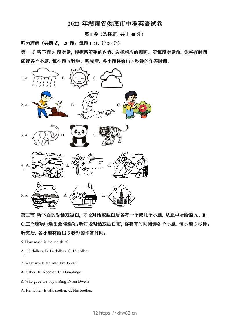 2022年湖南省娄底市中考英语真题（含答案）-佑学宝学科网