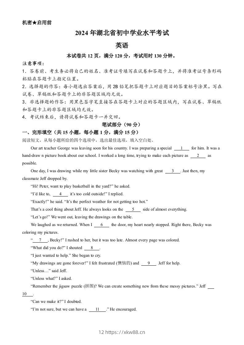 2024年湖北省中考英语真题-佑学宝学科网