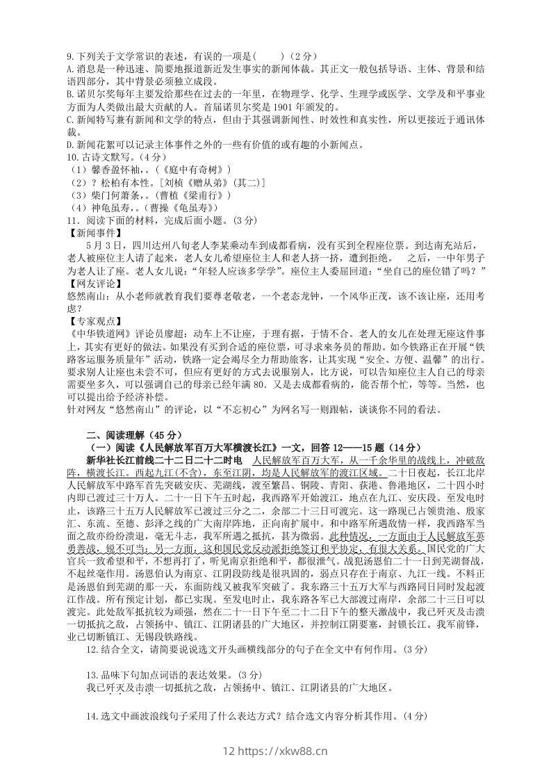 图片[2]-2022-2023学年部编版八年级语文上册第一单元检测试题及答案(Word版)-佑学宝学科网