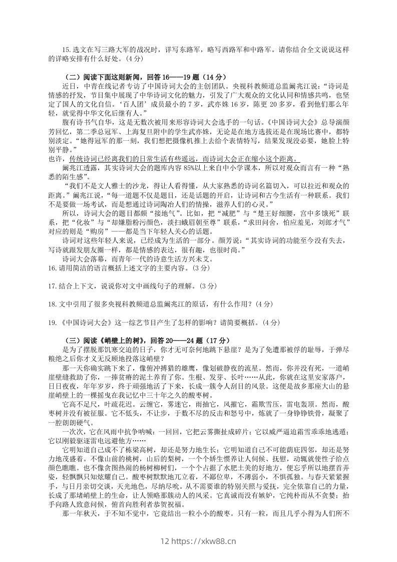 图片[3]-2022-2023学年部编版八年级语文上册第一单元检测试题及答案(Word版)-佑学宝学科网