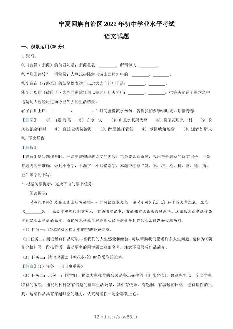 2022年宁夏回族自治区中考语文真题（含答案）-佑学宝学科网