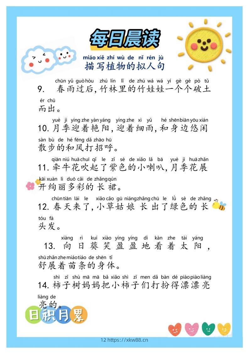 图片[2]-每日晨读③二年级语文下册-佑学宝学科网