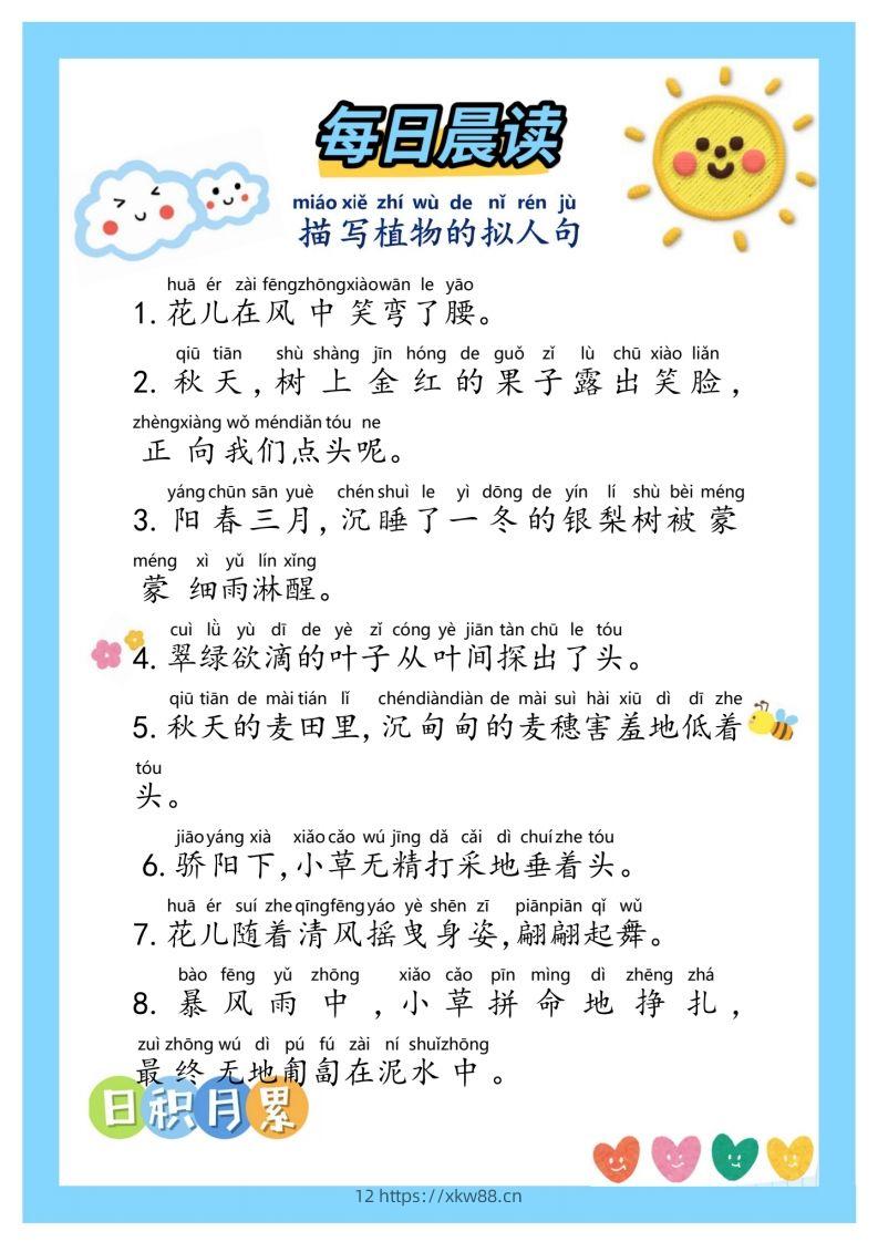 图片[3]-每日晨读③二年级语文下册-佑学宝学科网