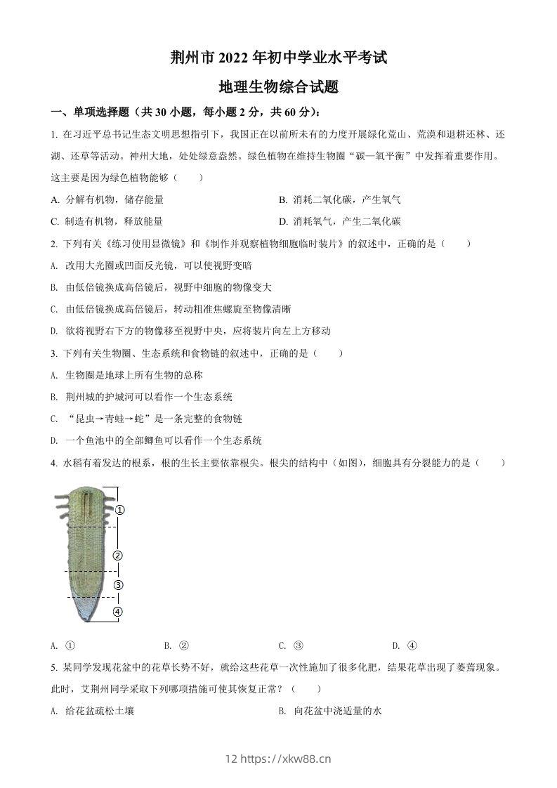 2022年湖北省荆州市中考生物真题（空白卷）-佑学宝学科网
