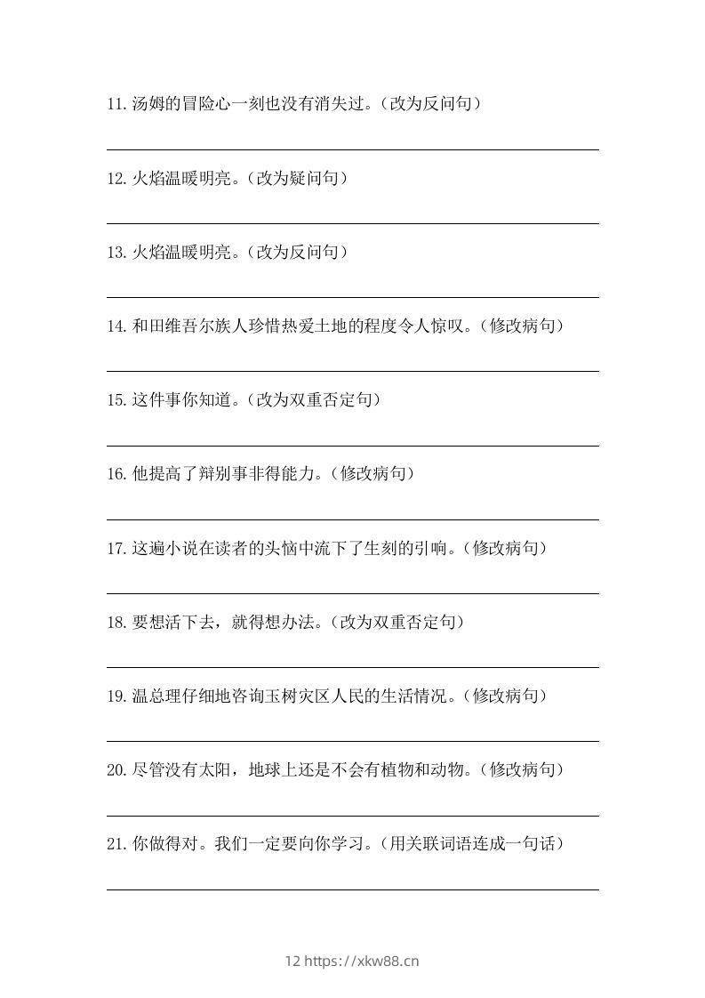 图片[2]-五年级语文下册期末句子训练专项训练（五）（含答案）（部编版）-佑学宝学科网