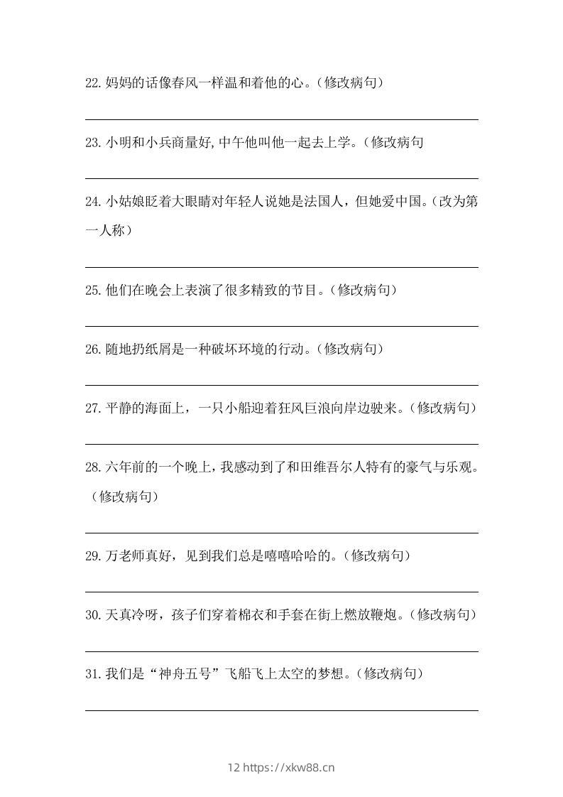 图片[3]-五年级语文下册期末句子训练专项训练（五）（含答案）（部编版）-佑学宝学科网