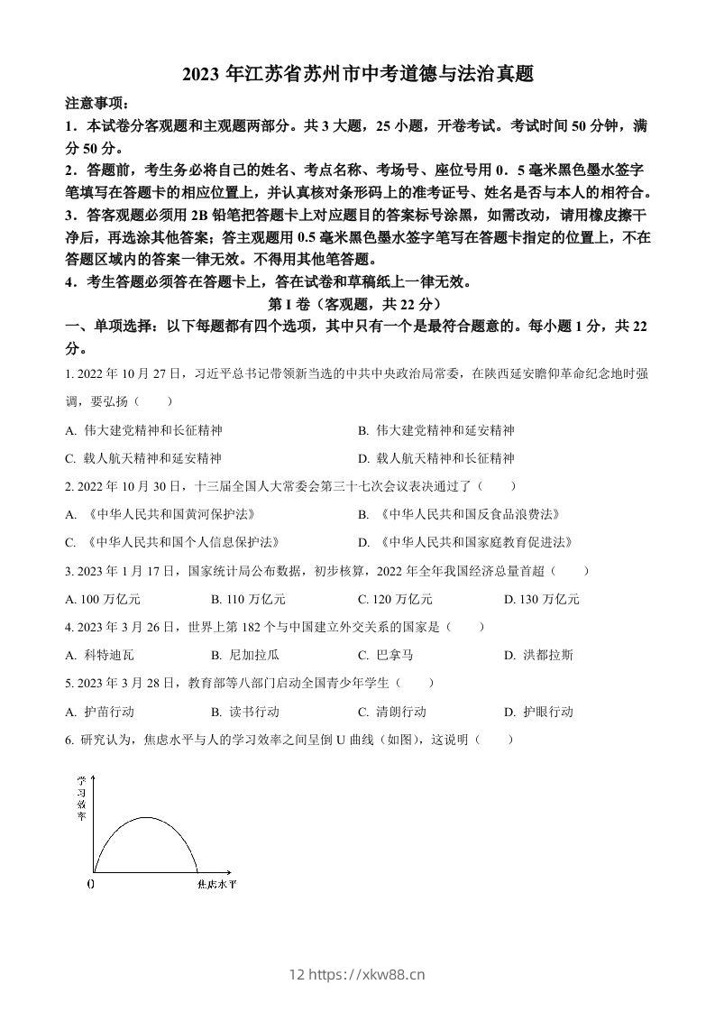 2023年江苏省苏州市中考道德与法治真题（空白卷）-佑学宝学科网