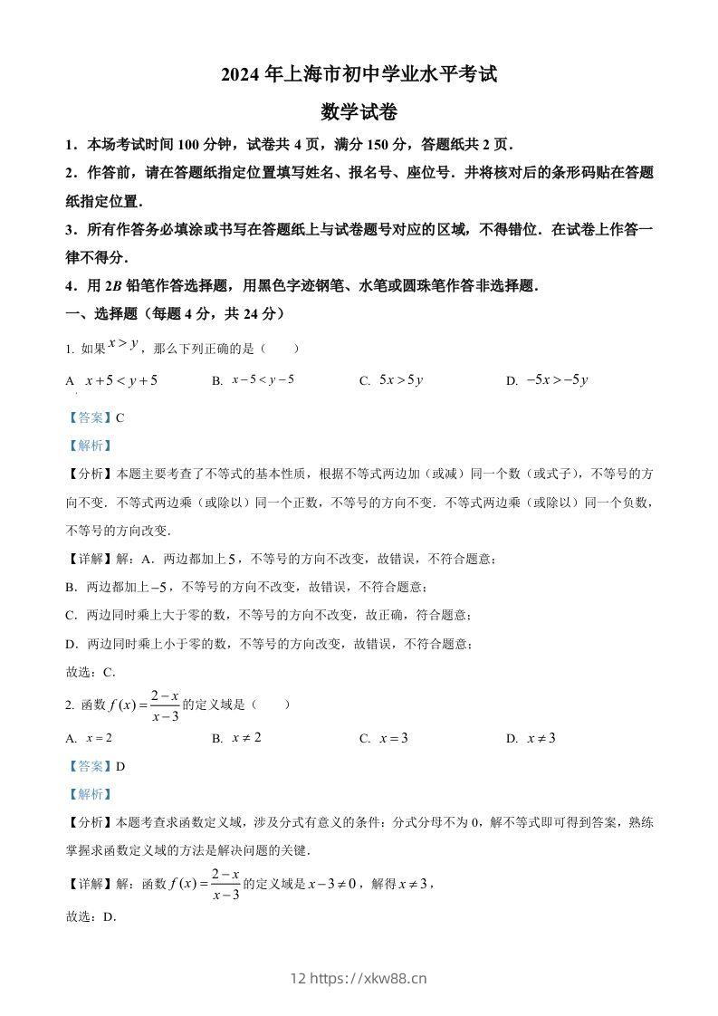 2024年上海市中考数学试题（含答案）-佑学宝学科网