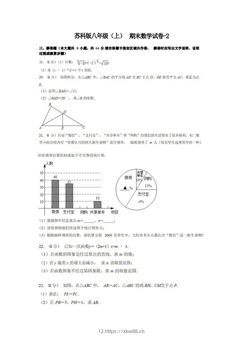 八年级（上）数学期末试卷4-2卷苏科版-佑学宝学科网