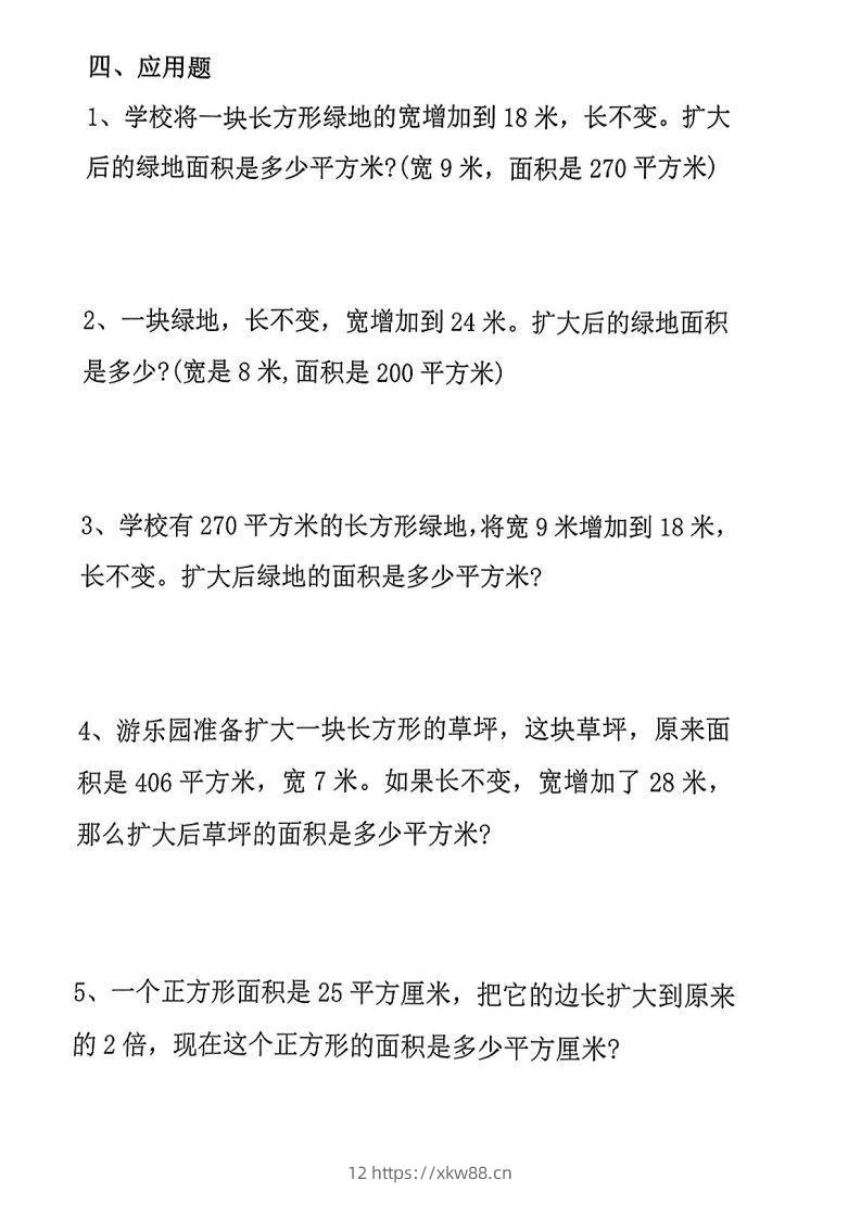 图片[2]-四年级数学上册《积的变化规律》专项练习-佑学宝学科网