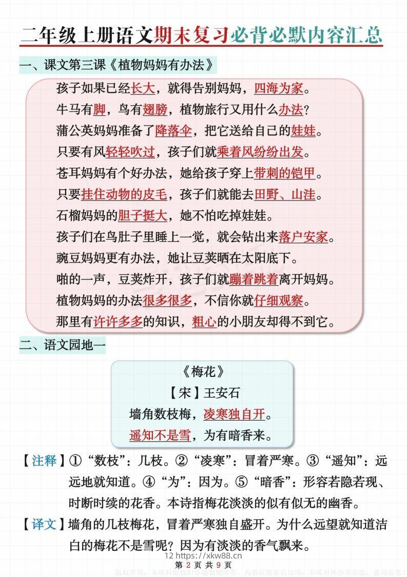 图片[2]-【期末复习必背内容闯关表】二上语文-佑学宝学科网
