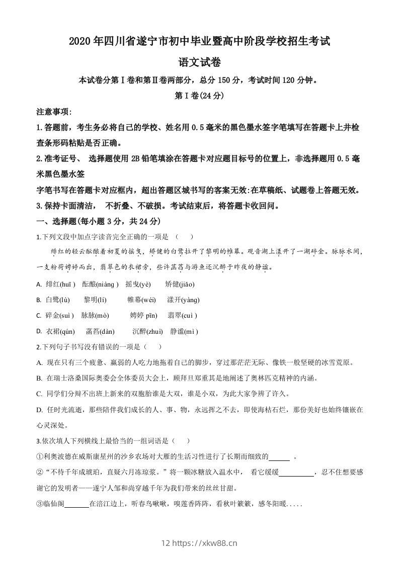 四川省遂宁市2020年中考语文试题（空白卷）-佑学宝学科网