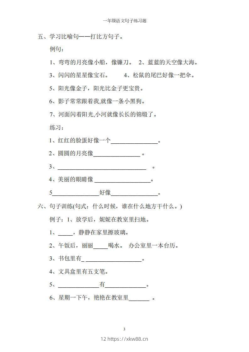 图片[2]-一上语文字词句子训练-佑学宝学科网