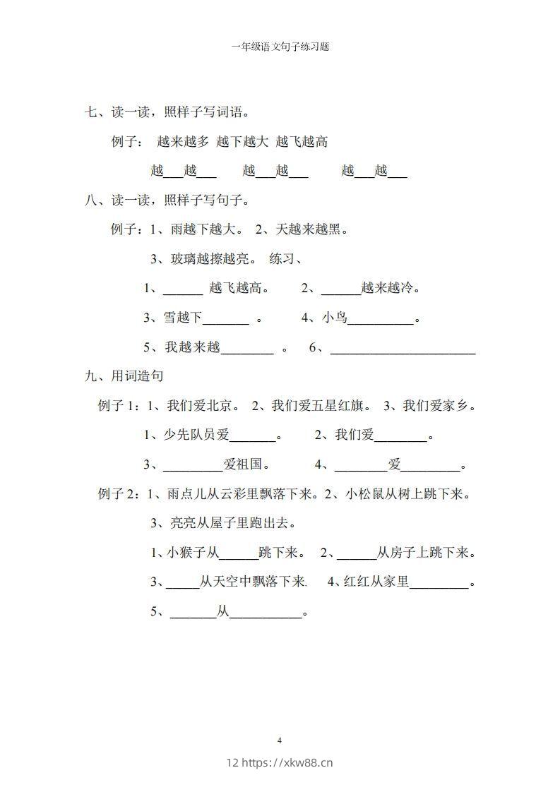 图片[3]-一上语文字词句子训练-佑学宝学科网