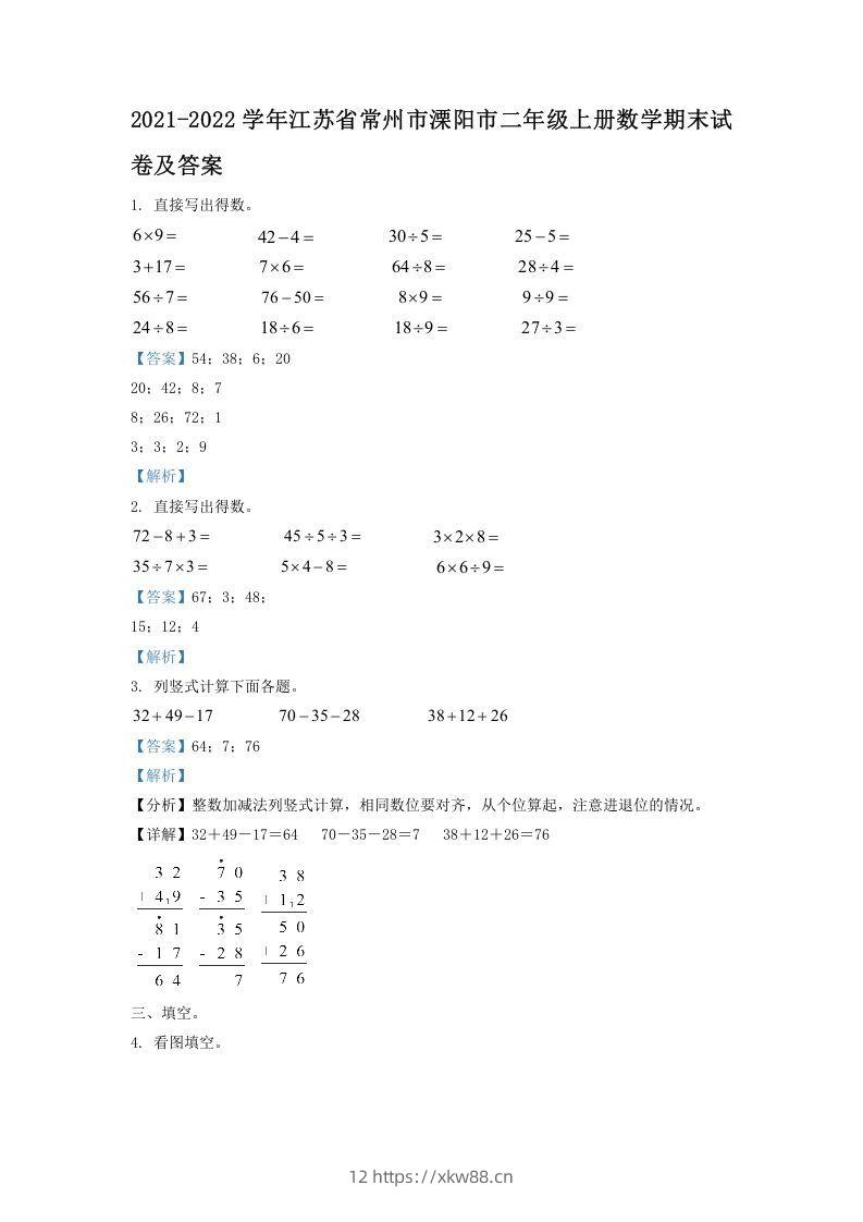 2021-2022学年江苏省常州市溧阳市二年级上册数学期末试卷及答案(Word版)-佑学宝学科网