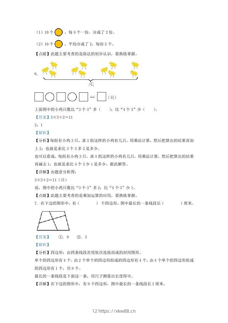 图片[3]-2021-2022学年江苏省常州市溧阳市二年级上册数学期末试卷及答案(Word版)-佑学宝学科网