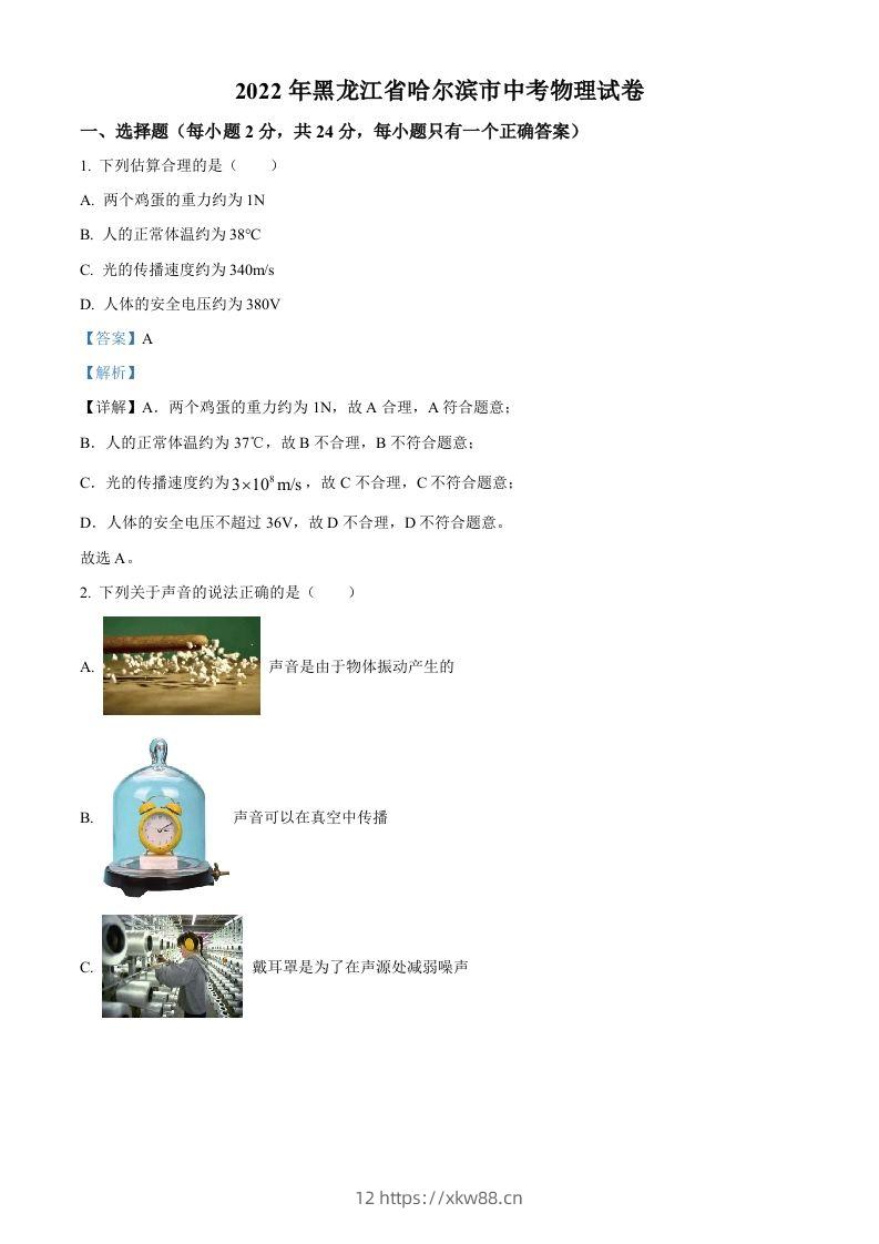 2022年黑龙江省哈尔滨市中考物理试题（含答案）-佑学宝学科网