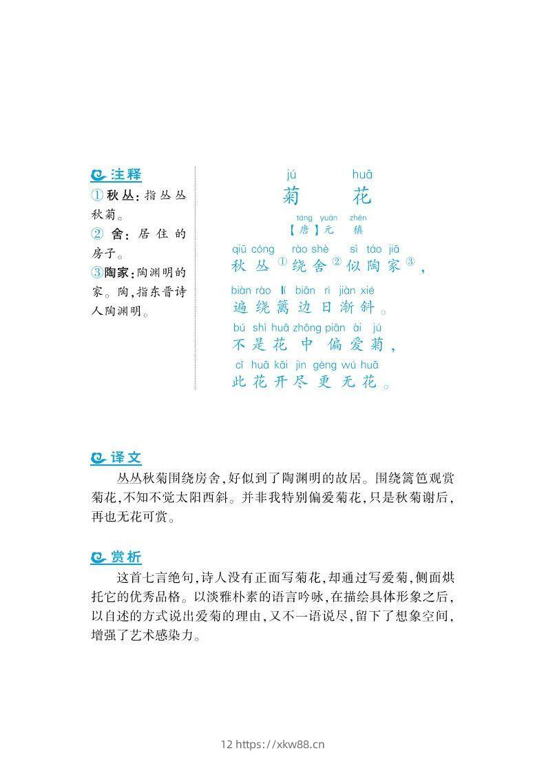 图片[3]-一上语文课外拓展古诗词-佑学宝学科网