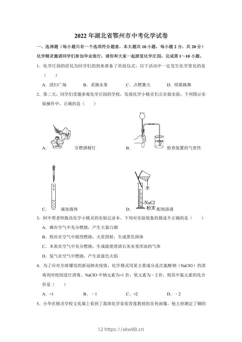 2022年湖北省鄂州市中考化学真题及答案-佑学宝学科网