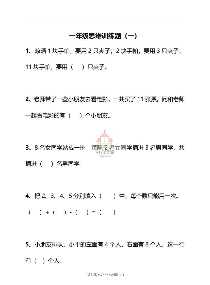 一年级下册数学思维训练30天-副本-佑学宝学科网
