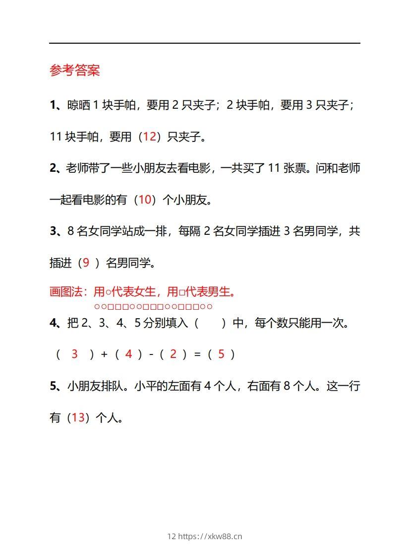 图片[2]-一年级下册数学思维训练30天-副本-佑学宝学科网