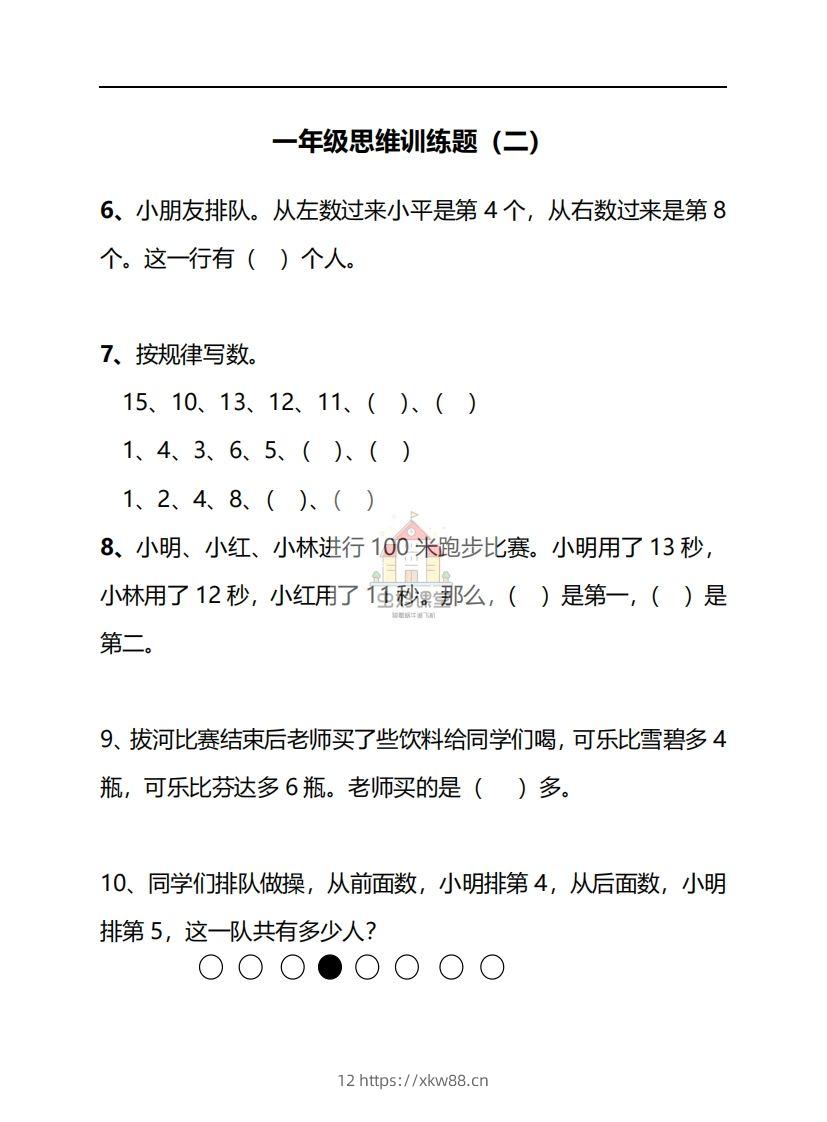 图片[3]-一年级下册数学思维训练30天-副本-佑学宝学科网