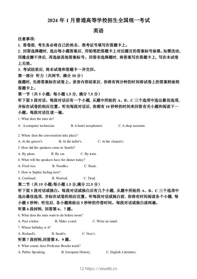 2024年高考英语试卷（浙江）（1月）（空白卷）-佑学宝学科网