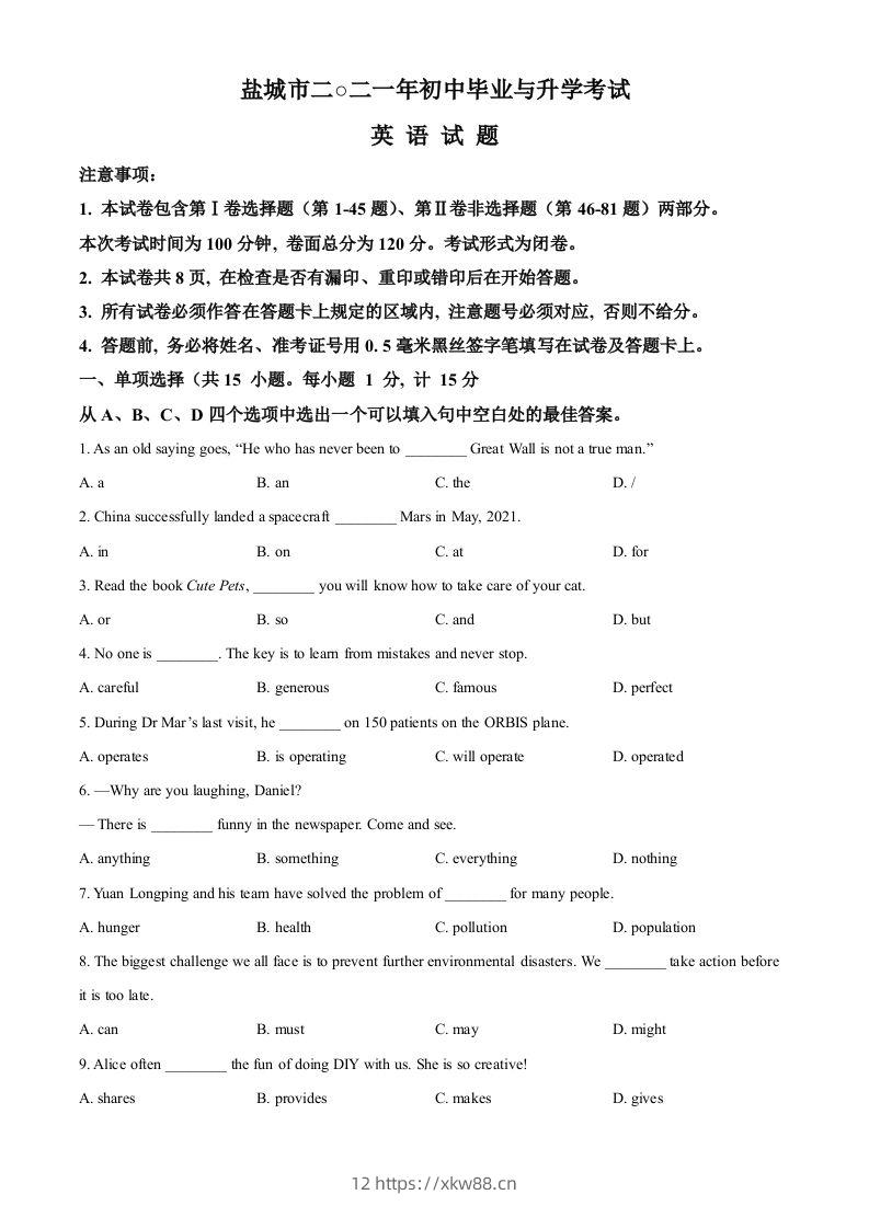 江苏省盐城市2021年中考英语试题（空白卷）-佑学宝学科网
