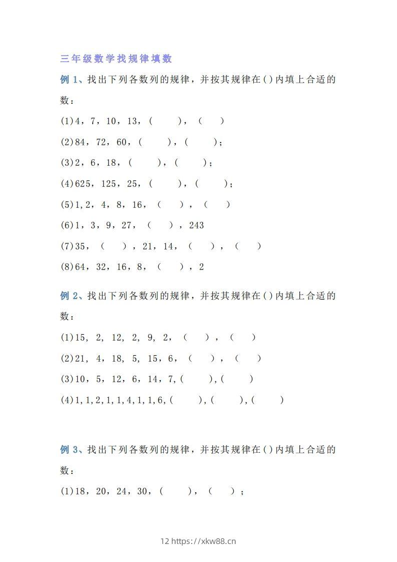 小学三年级数学找规律专项练习题-佑学宝学科网